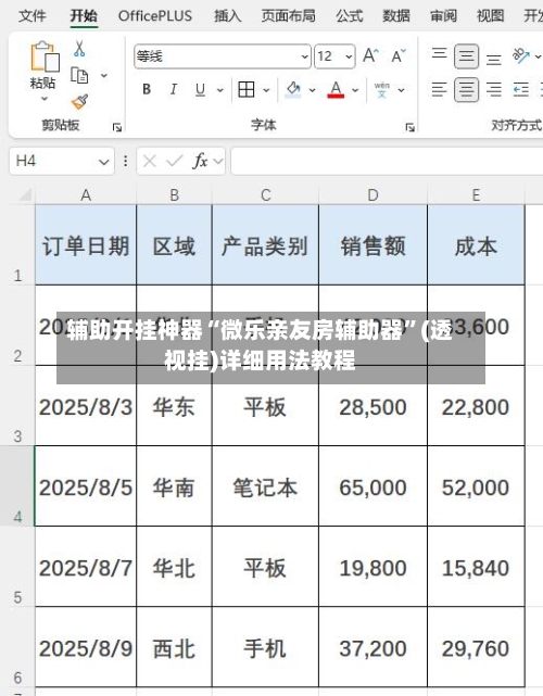 辅助开挂神器“微乐亲友房辅助器”(透视挂)详细用法教程-第1张图片