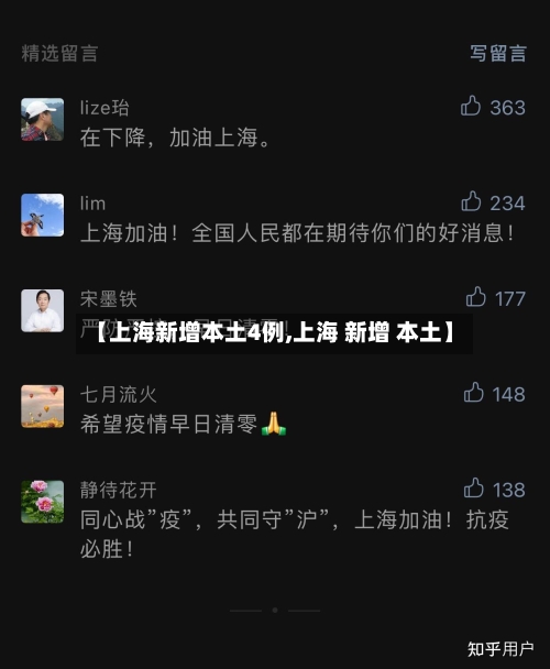 【上海新增本土4例,上海 新增 本土】-第1张图片