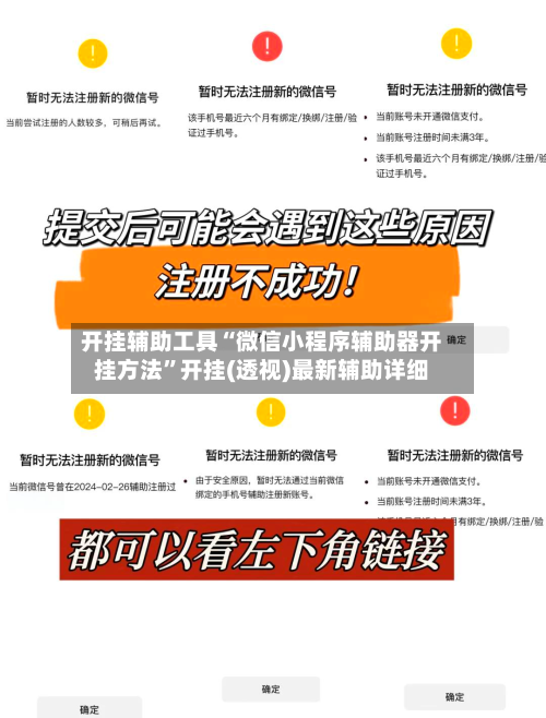 开挂辅助工具“微信小程序辅助器开挂方法	”开挂(透视)最新辅助详细-第1张图片