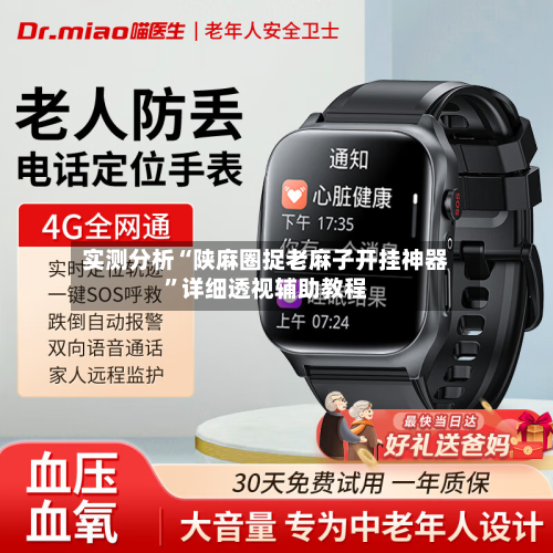 实测分析“陕麻圈捉老麻子开挂神器”详细透视辅助教程-第1张图片