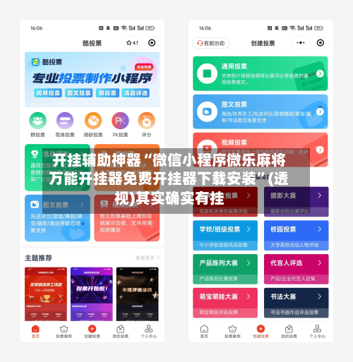 开挂辅助神器“微信小程序微乐麻将万能开挂器免费开挂器下载安装”(透视)其实确实有挂-第1张图片