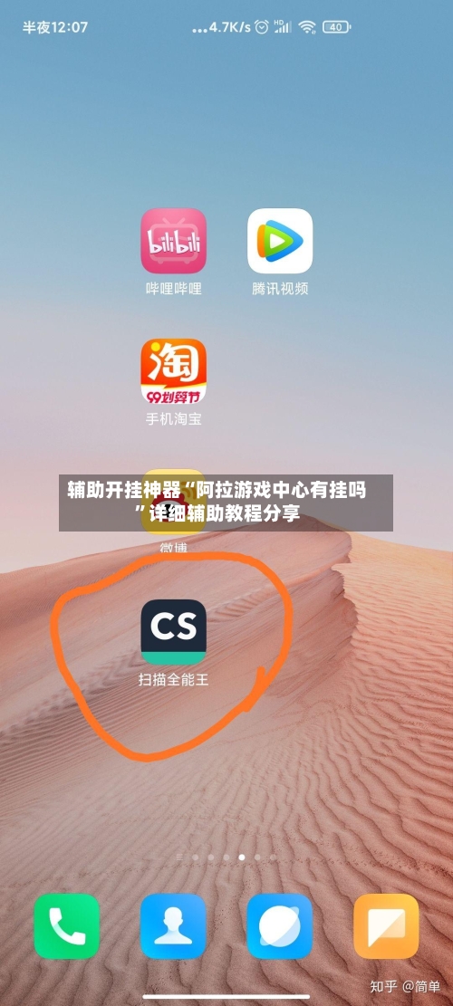 辅助开挂神器“阿拉游戏中心有挂吗	”详细辅助教程分享-第1张图片