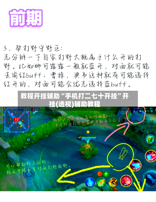教程开挂辅助“手机打二七十开挂”开挂(透视)辅助教程-第1张图片