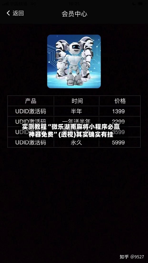 实测教程“微乐湖南麻将小程序必赢神器免费”(透视)其实确实有挂-第1张图片