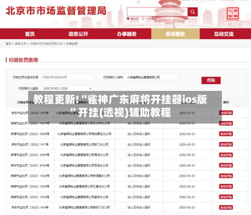 教程更新!“雀神广东麻将开挂器ios版”开挂(透视)辅助教程-第1张图片