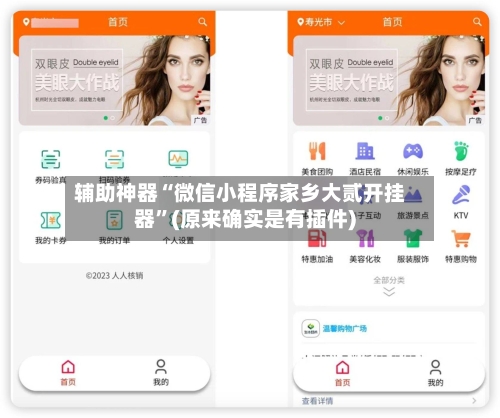 辅助神器“微信小程序家乡大贰开挂器”(原来确实是有插件)-第1张图片