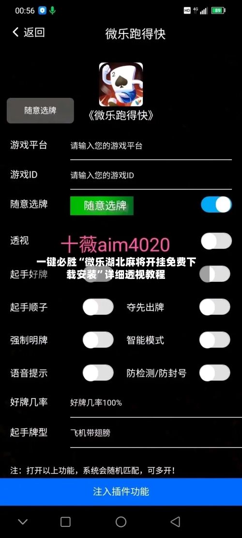 一键必胜“微乐湖北麻将开挂免费下载安装	”详细透视教程-第1张图片