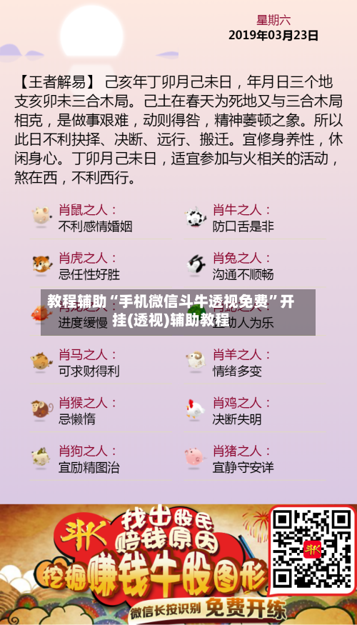 教程辅助“手机微信斗牛透视免费”开挂(透视)辅助教程-第1张图片