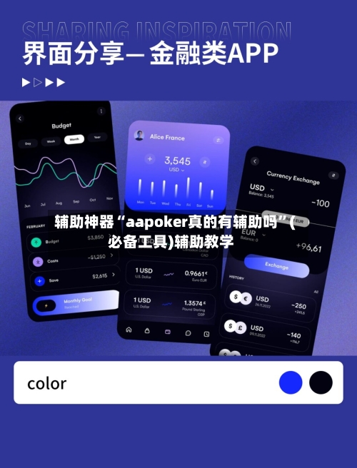 辅助神器“aapoker真的有辅助吗	”(必备工具)辅助教学-第1张图片