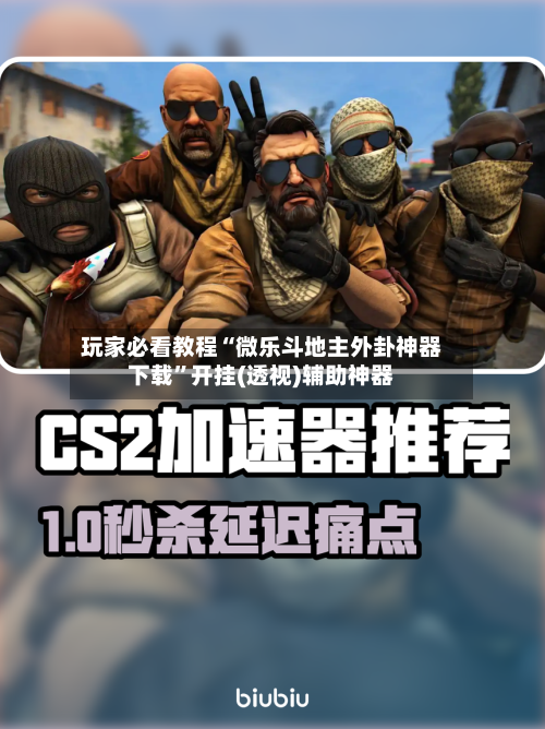 玩家必看教程“微乐斗地主外卦神器下载	”开挂(透视)辅助神器-第1张图片