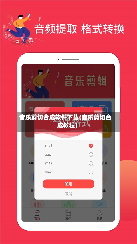 音乐剪切合成软件下载(音乐剪切合成教程)-第1张图片