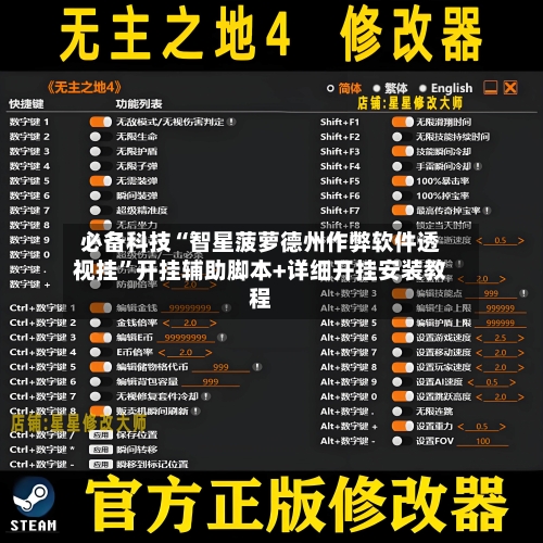 必备科技“智星菠萝德州作弊软件透视挂”开挂辅助脚本+详细开挂安装教程-第1张图片