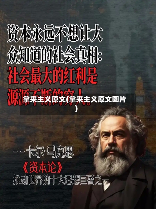 拿来主义原文(拿来主义原文图片)-第1张图片