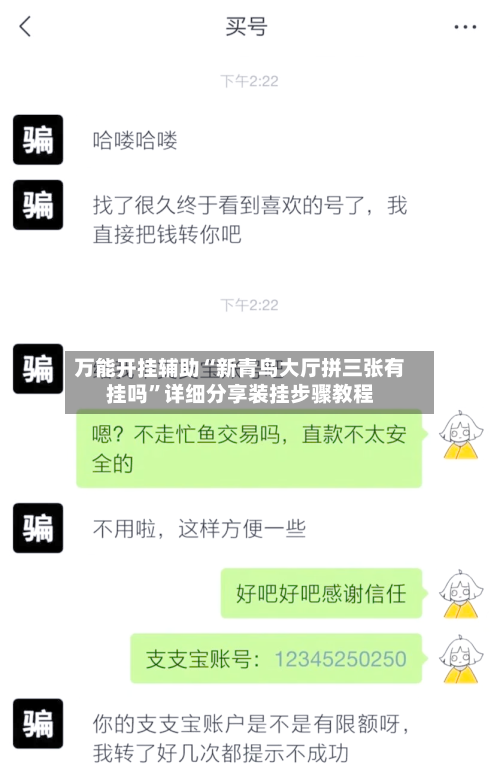 万能开挂辅助“新青鸟大厅拼三张有挂吗”详细分享装挂步骤教程-第1张图片