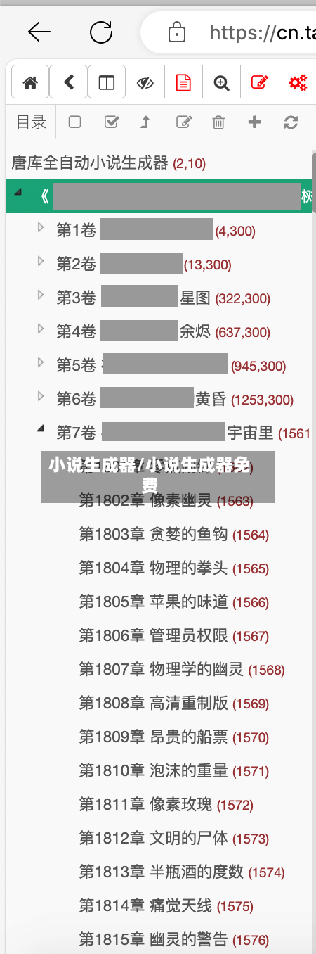 小说生成器/小说生成器免费-第1张图片