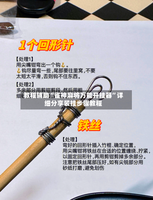 教程辅助“雀神麻将万能开挂器	”详细分享装挂步骤教程-第1张图片