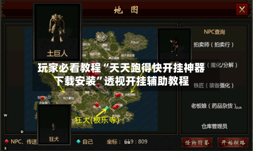 玩家必看教程“天天跑得快开挂神器下载安装	”透视开挂辅助教程-第1张图片