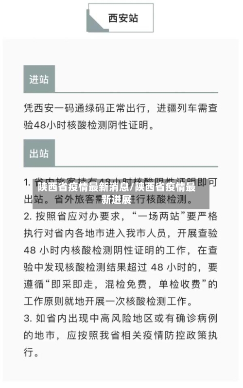 陕西省疫情最新消息/陕西省疫情最新进展-第1张图片