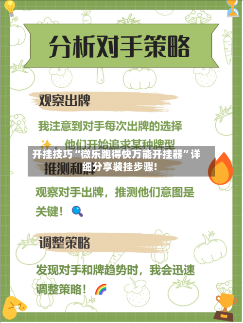 开挂技巧“微乐跑得快万能开挂器”详细分享装挂步骤!-第1张图片