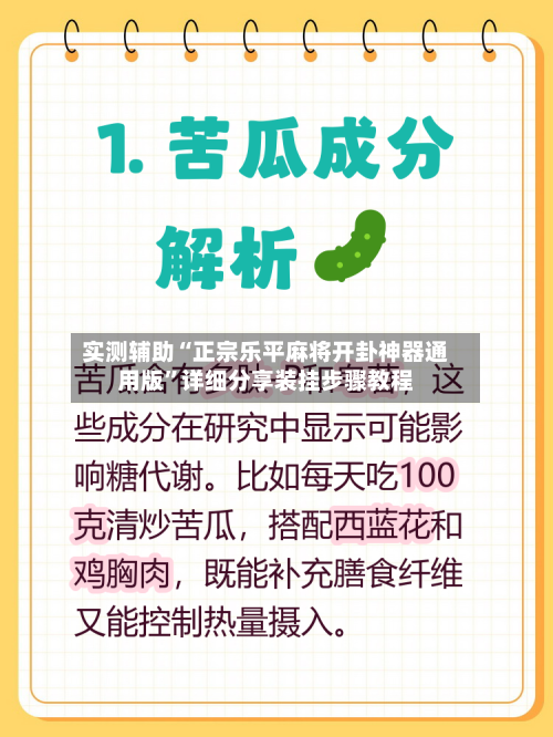 实测辅助“正宗乐平麻将开卦神器通用版”详细分享装挂步骤教程-第1张图片