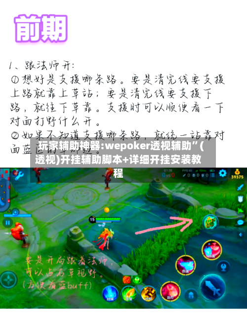 玩家辅助神器:wepoker透视辅助”(透视)开挂辅助脚本+详细开挂安装教程-第1张图片
