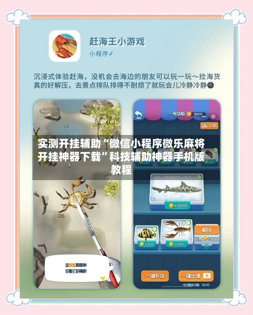 实测开挂辅助“微信小程序微乐麻将开挂神器下载	”科技辅助神器手机版教程-第1张图片