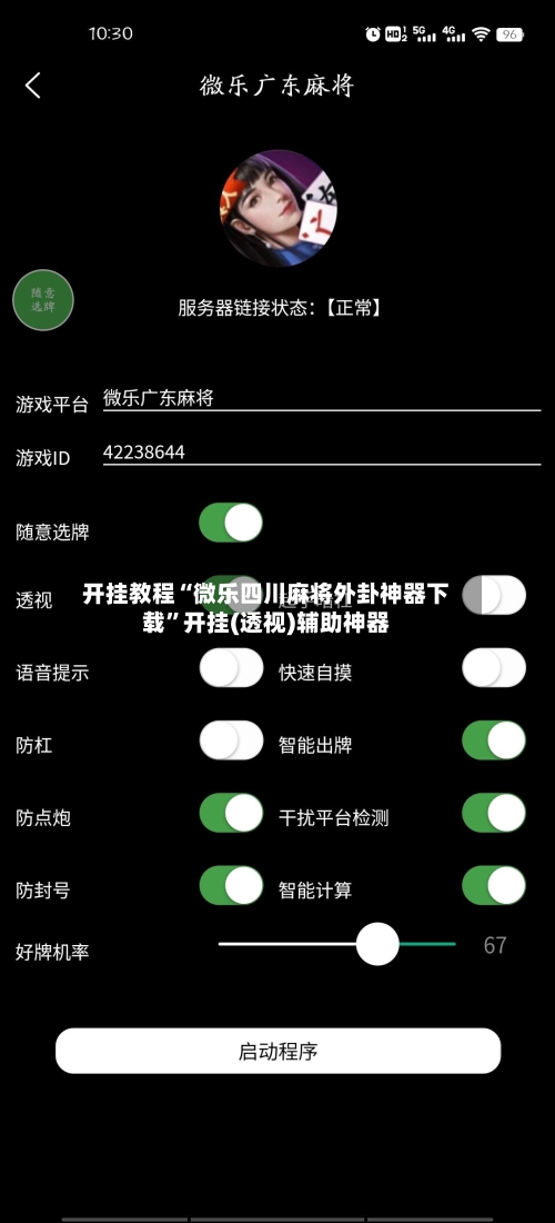 开挂教程“微乐四川麻将外卦神器下载”开挂(透视)辅助神器-第1张图片
