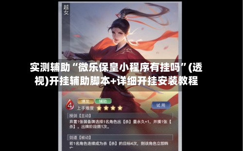 实测辅助“微乐保皇小程序有挂吗	”(透视)开挂辅助脚本+详细开挂安装教程-第1张图片