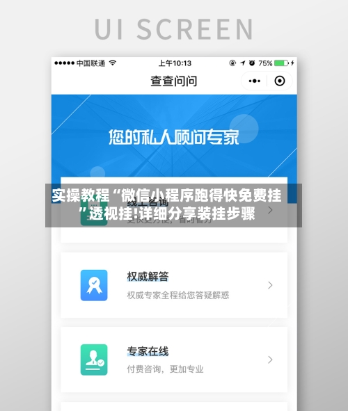 实操教程“微信小程序跑得快免费挂”透视挂!详细分享装挂步骤-第1张图片