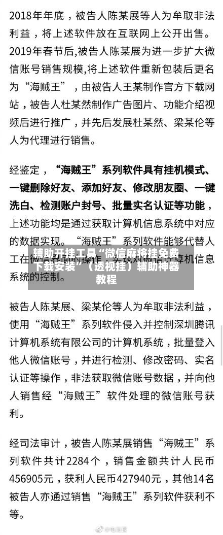 辅助开挂工具“微信麻将挂免费下载安装”（透视挂）辅助神器教程-第1张图片
