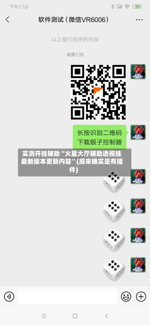 实测开挂辅助“火星大厅辅助透视挂最新版本更新内容”(原来确实是有插件)-第1张图片