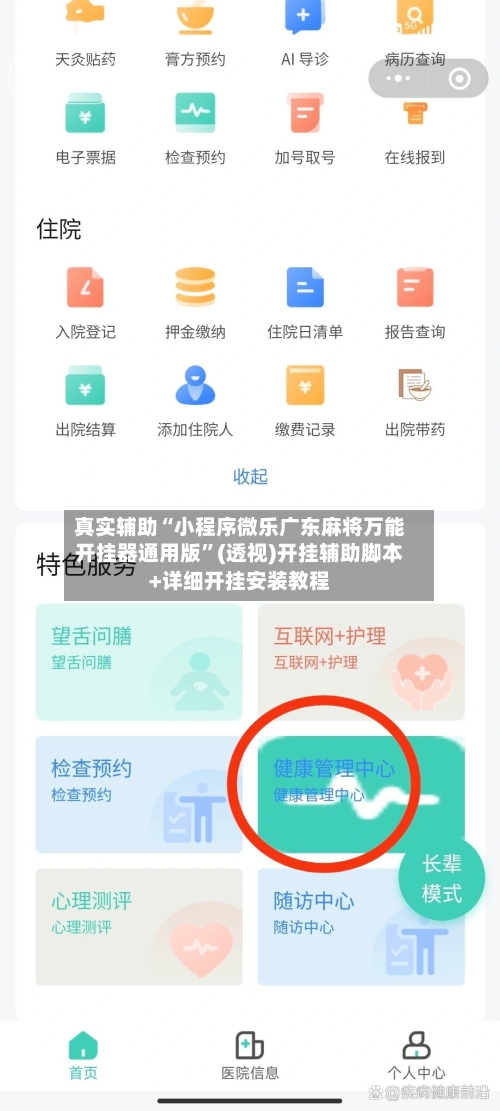真实辅助“小程序微乐广东麻将万能开挂器通用版	”(透视)开挂辅助脚本+详细开挂安装教程-第1张图片