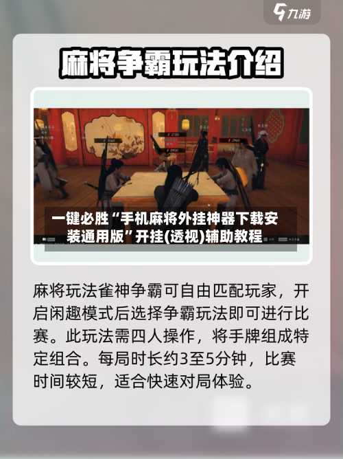 一键必胜“手机麻将外挂神器下载安装通用版”开挂(透视)辅助教程-第1张图片