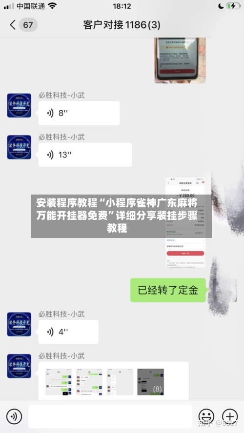 安装程序教程“小程序雀神广东麻将万能开挂器免费	”详细分享装挂步骤教程-第1张图片