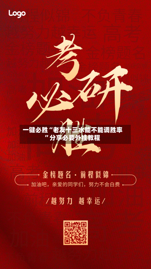 一键必胜“老友十三水能不能调胜率	”分享必要外挂教程-第1张图片