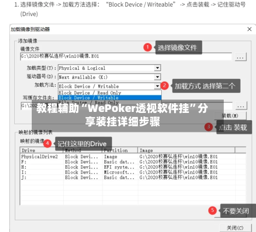 教程辅助“WePoker透视软件挂”分享装挂详细步骤-第1张图片