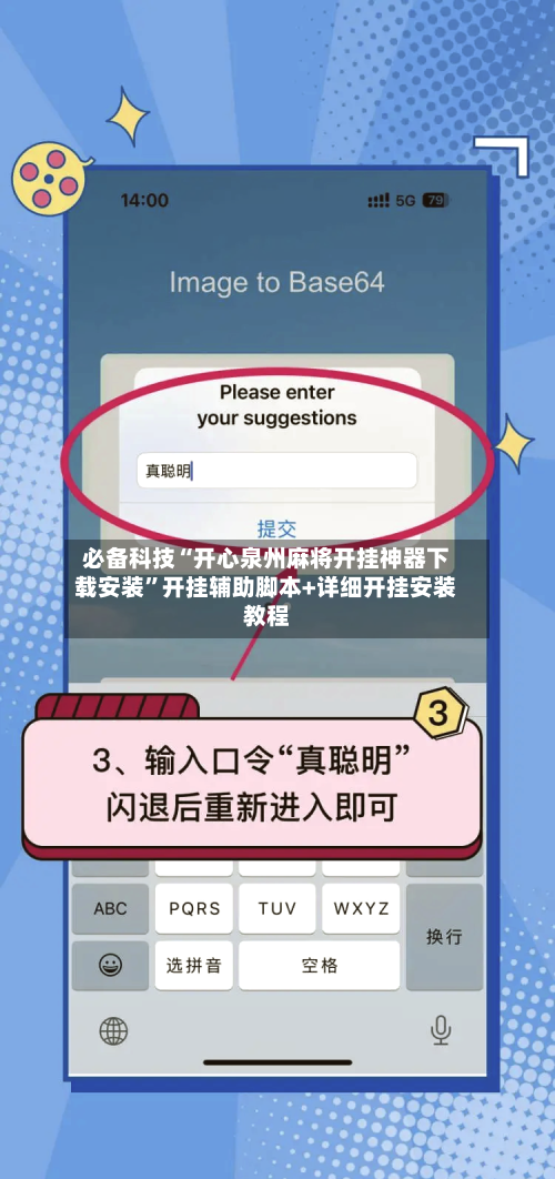 必备科技“开心泉州麻将开挂神器下载安装”开挂辅助脚本+详细开挂安装教程-第1张图片
