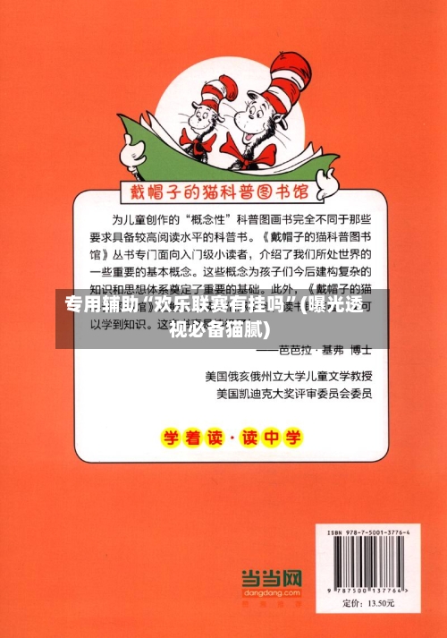 专用辅助“欢乐联赛有挂吗”(曝光透视必备猫腻)-第1张图片