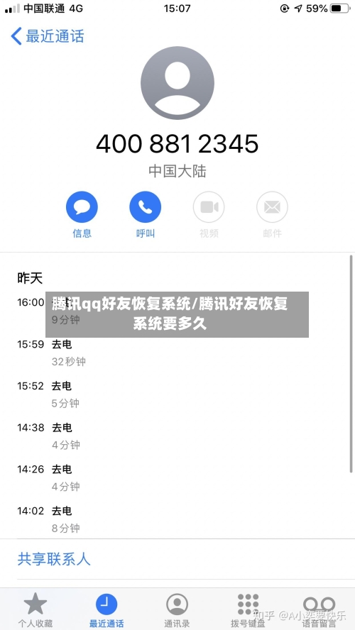 腾讯qq好友恢复系统/腾讯好友恢复系统要多久-第1张图片