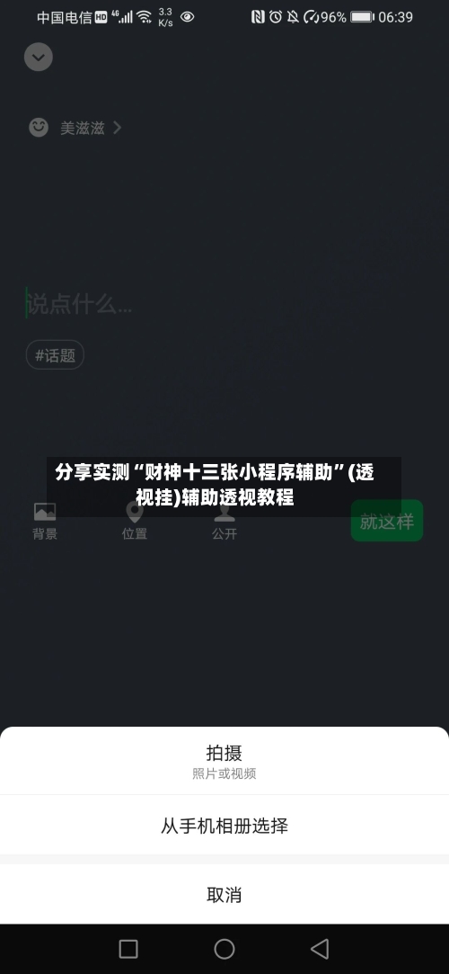 分享实测“财神十三张小程序辅助”(透视挂)辅助透视教程-第1张图片