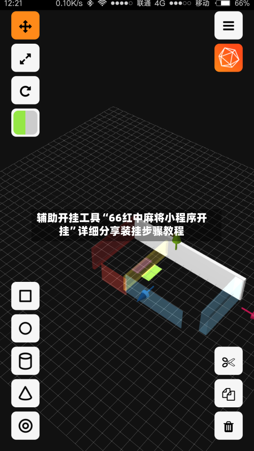 辅助开挂工具“66红中麻将小程序开挂	”详细分享装挂步骤教程-第1张图片
