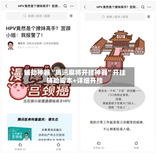 辅助神器“腾讯麻将开挂神器	”开挂辅助脚本+详细开挂-第1张图片