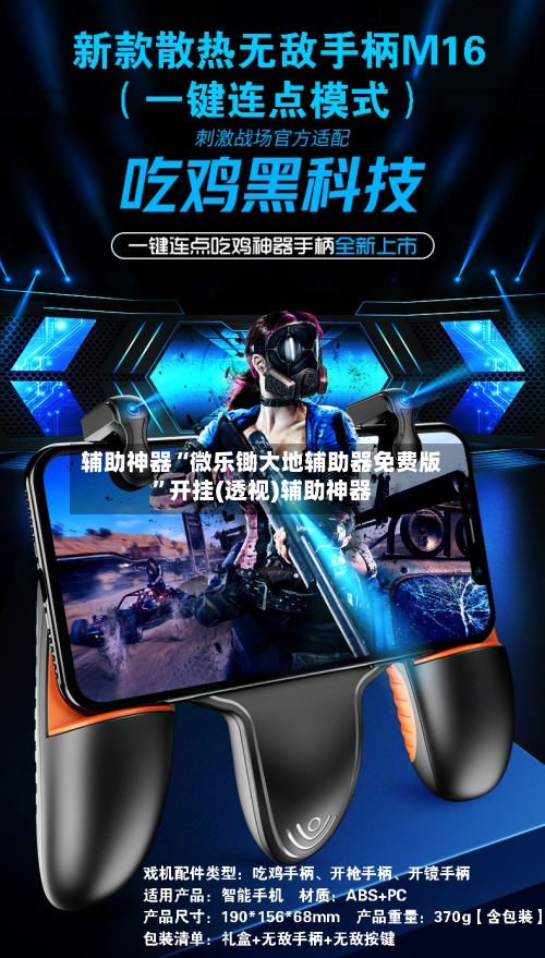 辅助神器“微乐锄大地辅助器免费版”开挂(透视)辅助神器-第1张图片