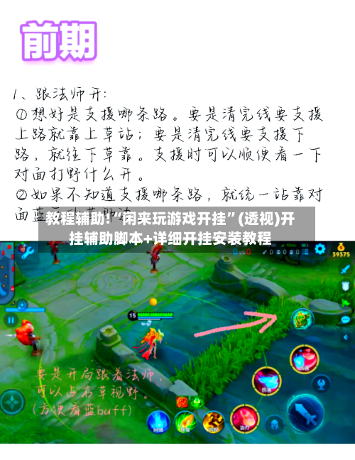 教程辅助!“闲来玩游戏开挂	”(透视)开挂辅助脚本+详细开挂安装教程-第1张图片