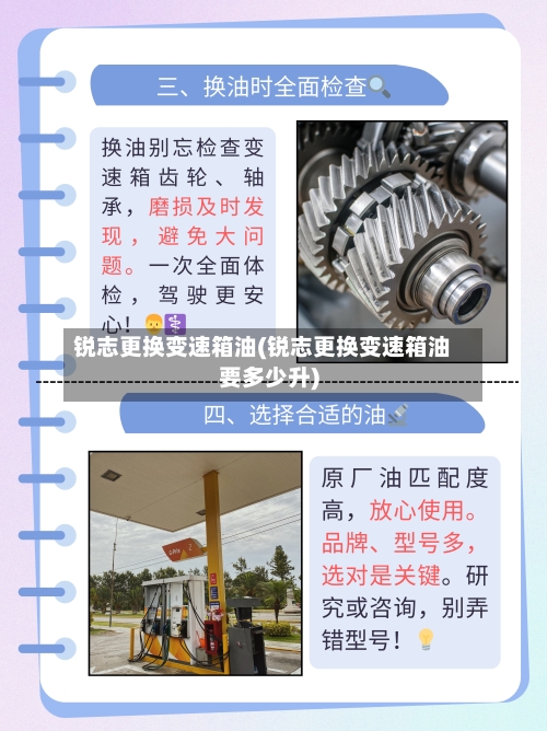锐志更换变速箱油(锐志更换变速箱油要多少升)-第1张图片