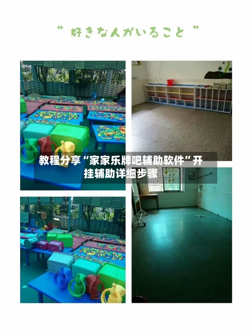 教程分享“家家乐牌吧辅助软件	”开挂辅助详细步骤-第1张图片