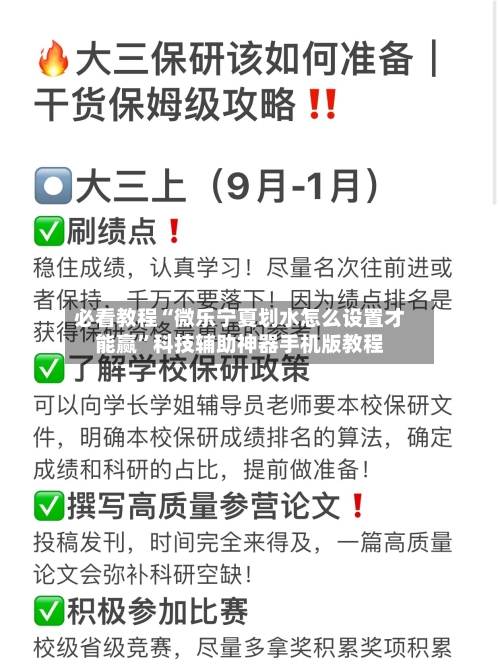 必看教程“微乐宁夏划水怎么设置才能赢”科技辅助神器手机版教程-第1张图片
