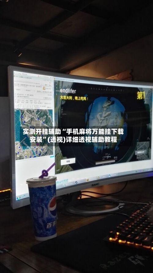 实测开挂辅助“手机麻将万能挂下载安装	”(透视)详细透视辅助教程-第1张图片