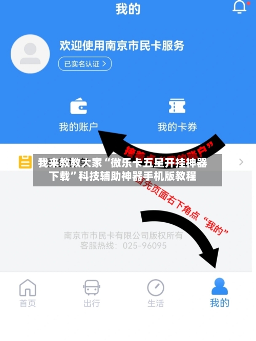 我来教教大家“微乐卡五星开挂神器下载	”科技辅助神器手机版教程-第1张图片