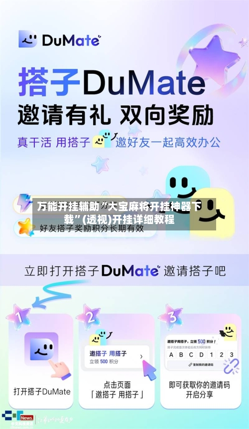 万能开挂辅助“大宝麻将开挂神器下载	”(透视)开挂详细教程-第1张图片